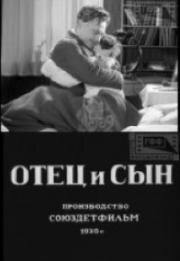 Отец и сын (1936)