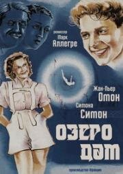 Озеро дам (1934)