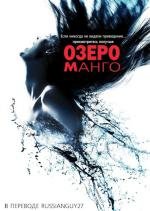 Озеро Манго (2009)