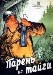 Парень из тайги (1941)