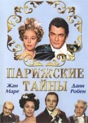 Парижские тайны (1962)