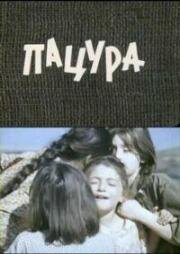 Пацура (1976)