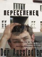 Переселенец (2010)