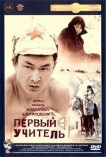 Первый учитель (1966)