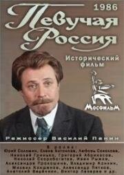 Певучая Россия