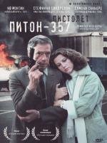 Пистолет «Питон 357» (1976)