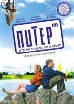 Питер FM