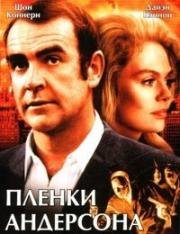 Плёнки Андерсона (1971)