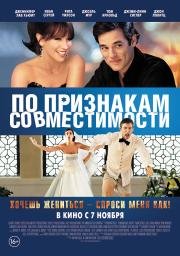 По признакам совместимости (2013)