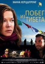 Побег из Тибета (2012)