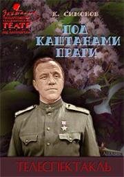 Под каштанами Праги (1965)