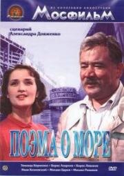 Поэма о море (1958)