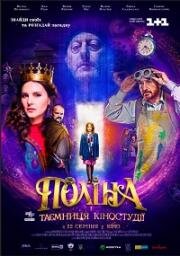 Полина (2019)