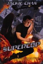 Полицейская история 3: Суперполицейский (1992)