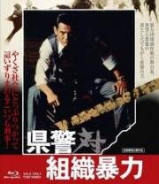 Полицейские против бандитов (1975)