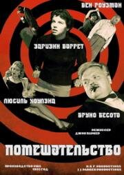 Помешательство (Дочь ужаса) (1955)