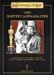 Портрет Дориана Грея (1945)