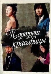 Портрет красивой девушки (2008)