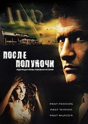 После полуночи (1991)