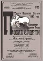 После смерти (1915)