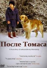 После Томаса (2006)