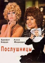 Послушницы (Новички) (1970)