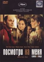 Посмотри на меня (2004)