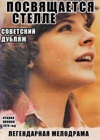 Посвящается Стелле (1976)