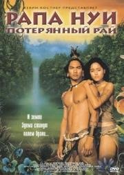 Потерянный рай (1994)