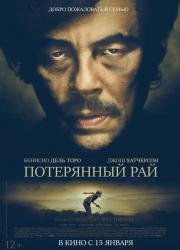 Потерянный рай (2015)