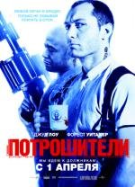 Потрошители