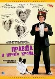 Правда и ничего кроме (2007)