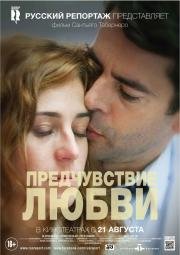 Предчувствие любви (2014)