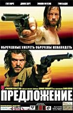 Предложение (2006)