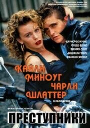 Преступники (1989)