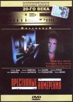 Преступные намерения (1992)