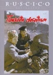 Приходи свободным (1984)