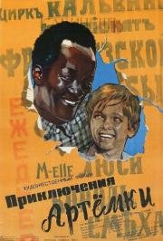 Приключения Артемки (1956)