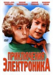 Приключения Электроника (1979)