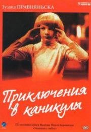 Приключения в каникулы (Упавшая с облаков) (1978)