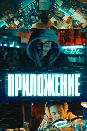 Приложение (2022)