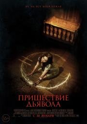 Пришествие Дьявола (2014)