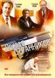 Привал странников (1991)