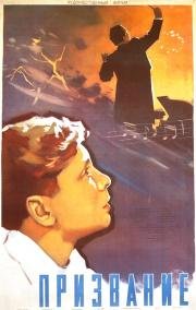 Призвание (1957)