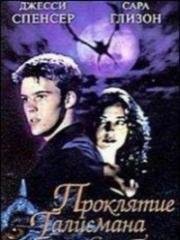 Проклятие талисмана (2001)