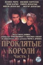 Проклятые короли (2005)