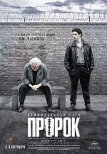 Пророк (2009)