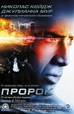 Пророк (2007)