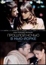 Прошлой ночью в Нью-Йорке (2011)