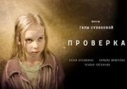 Проверка (2013)